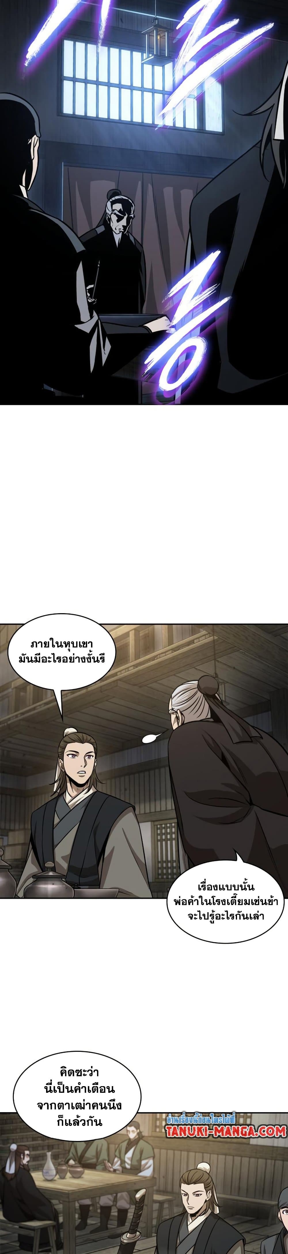 Nano Machine นาโนมาชิน ตอนที่ 141 หน้า 20