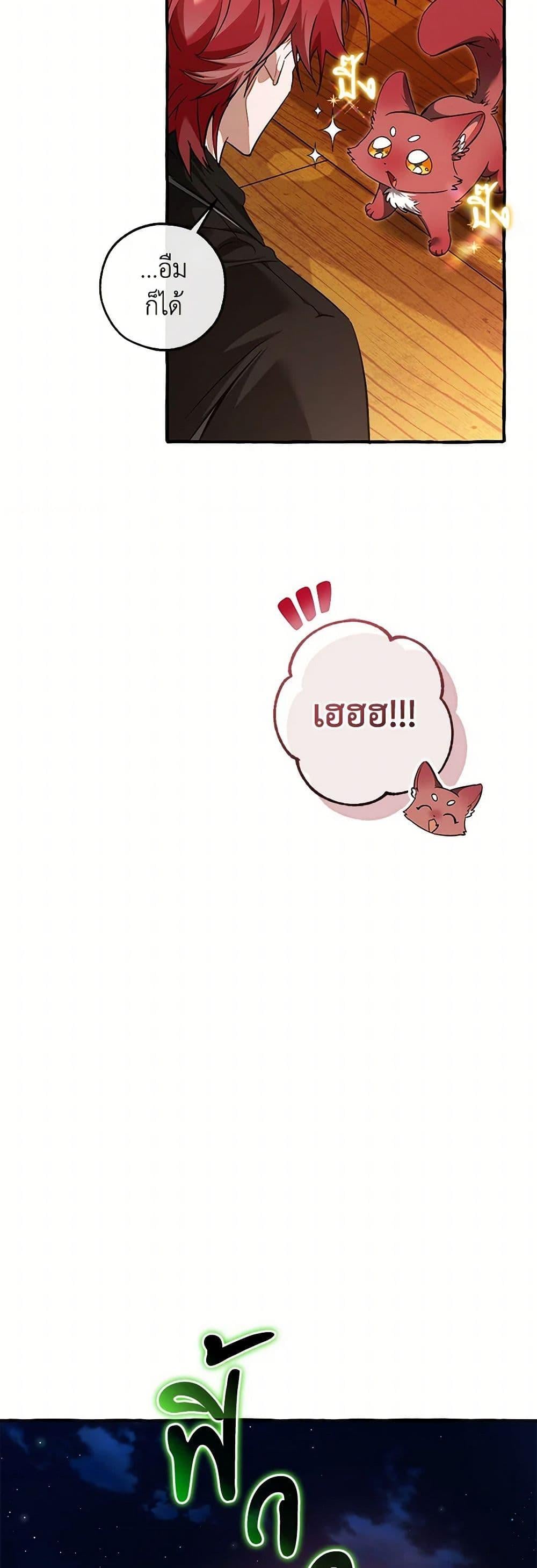 Trash of the Count’s Family คุณชายไม่เอาไหนแห่งตระกูลเคานต์ ตอนที่ 141 หน้า 20