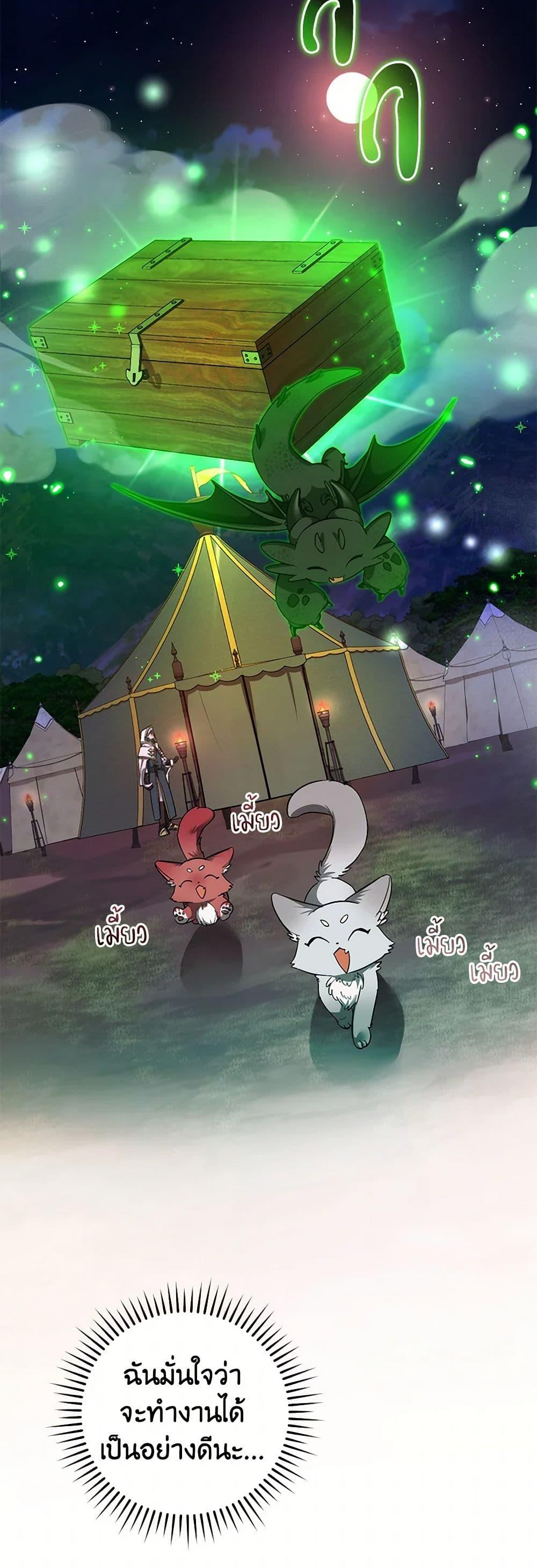 Trash of the Count’s Family คุณชายไม่เอาไหนแห่งตระกูลเคานต์ ตอนที่ 141 หน้า 21