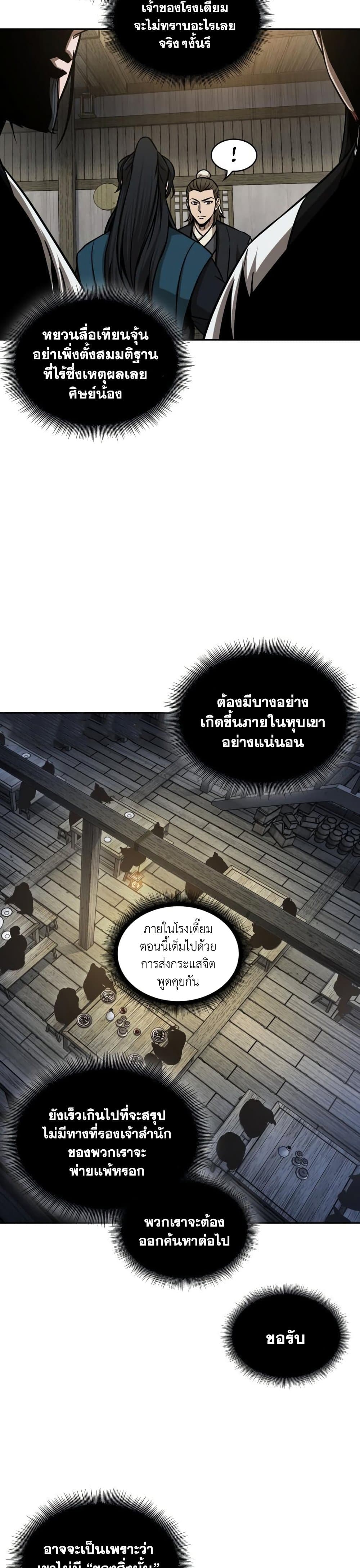 Nano Machine นาโนมาชิน ตอนที่ 141 หน้า 22