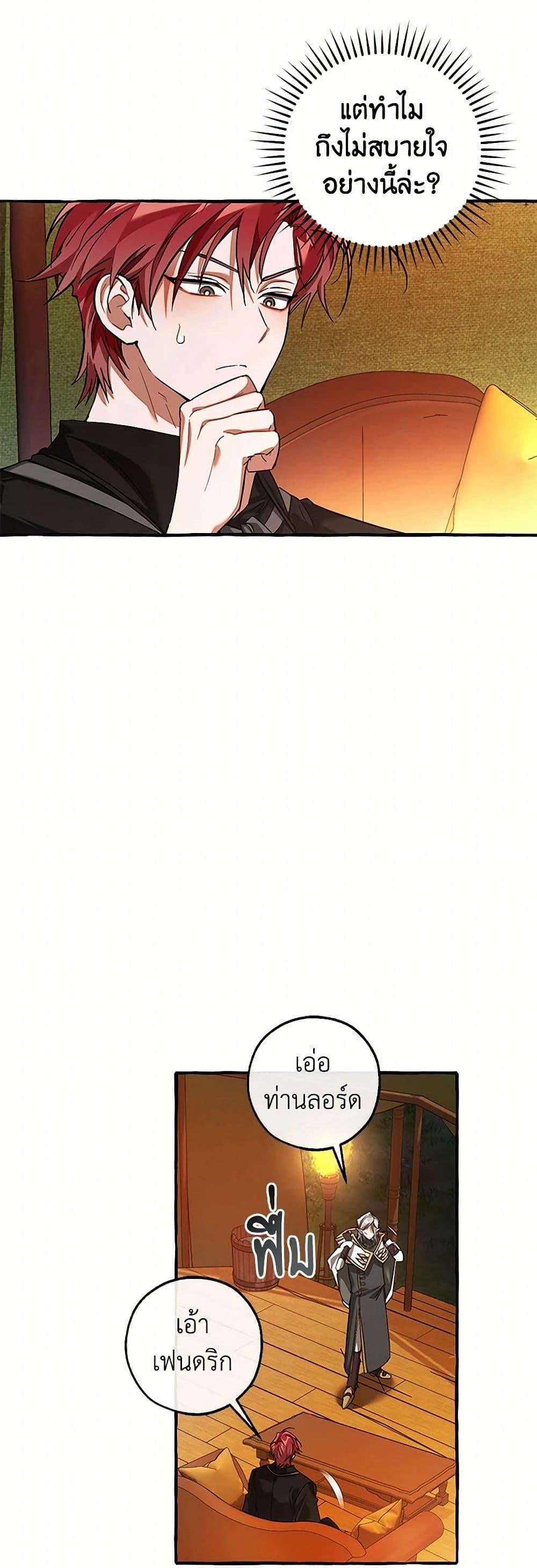 Trash of the Count’s Family คุณชายไม่เอาไหนแห่งตระกูลเคานต์ ตอนที่ 141 หน้า 22