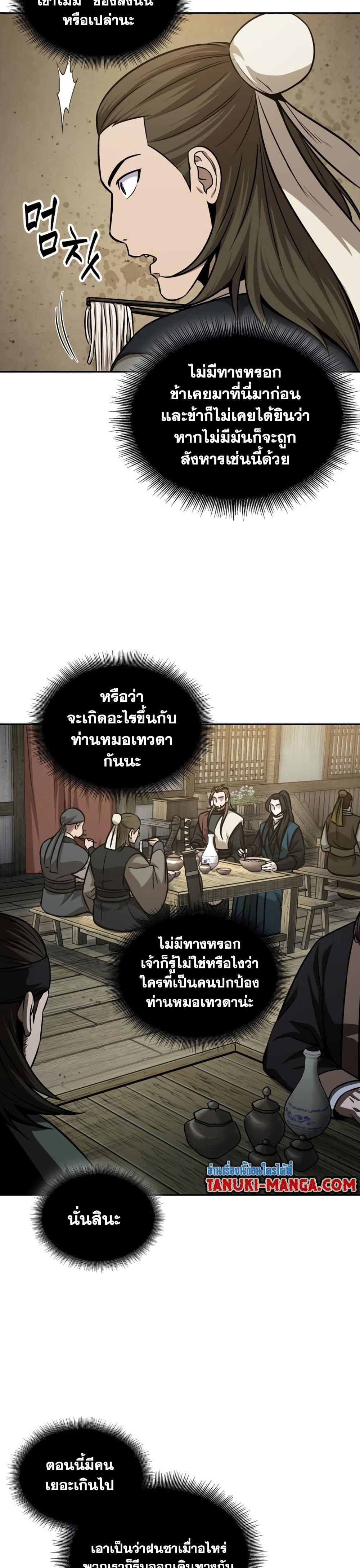 Nano Machine นาโนมาชิน ตอนที่ 141 หน้า 23