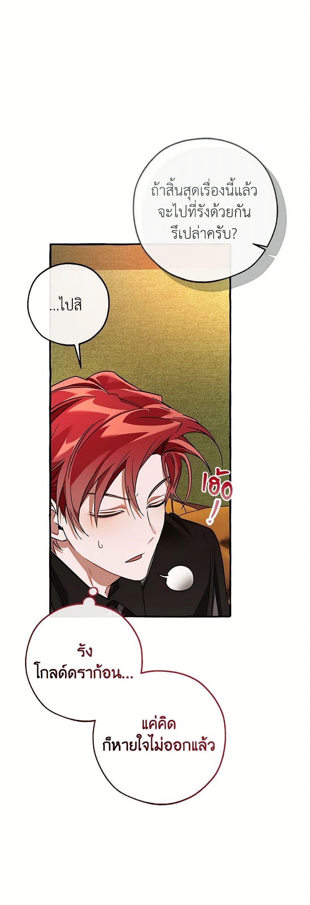 Trash of the Count’s Family คุณชายไม่เอาไหนแห่งตระกูลเคานต์ ตอนที่ 141 หน้า 23