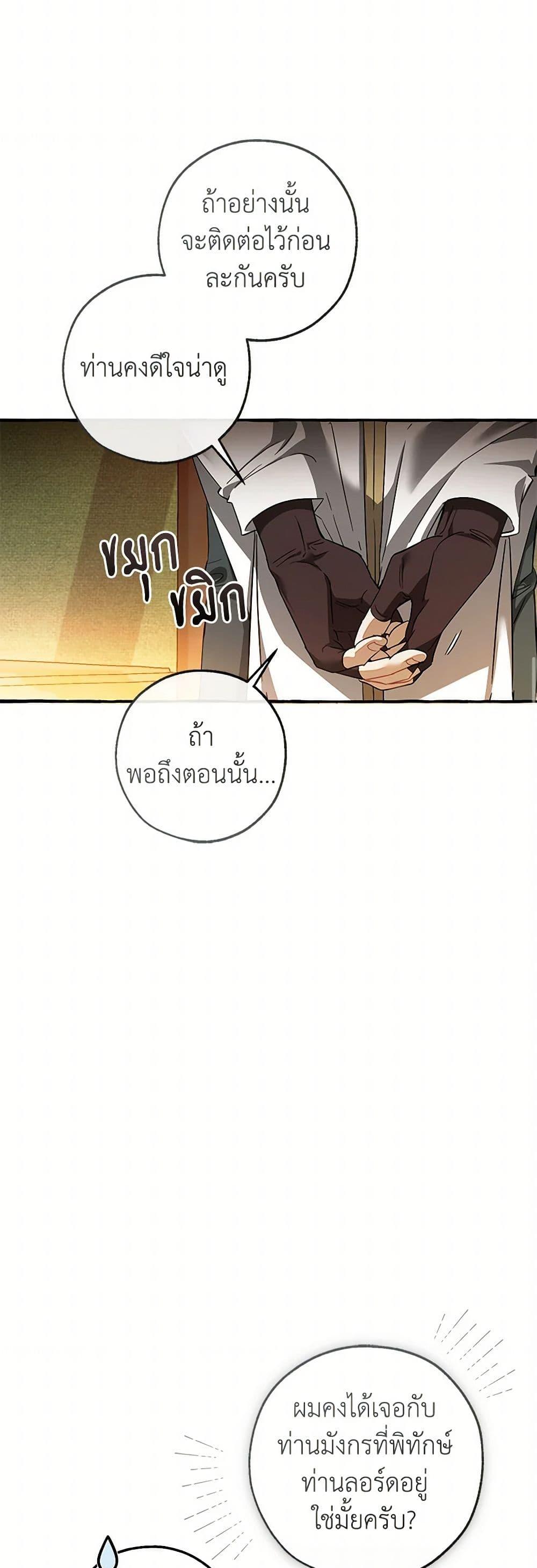 Trash of the Count’s Family คุณชายไม่เอาไหนแห่งตระกูลเคานต์ ตอนที่ 141 หน้า 24