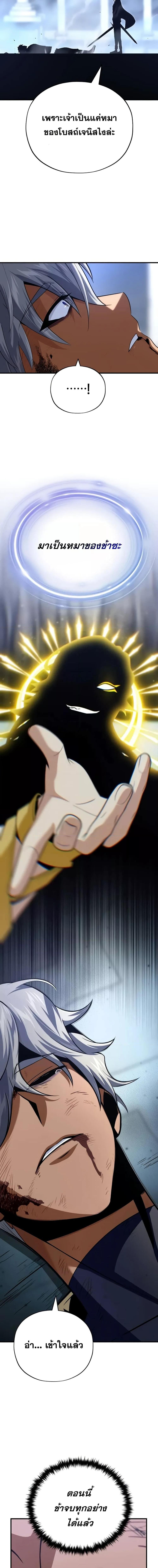 The Dark Magician Transmigrates After 66666 Years ตอนที่ 141 หน้า 24