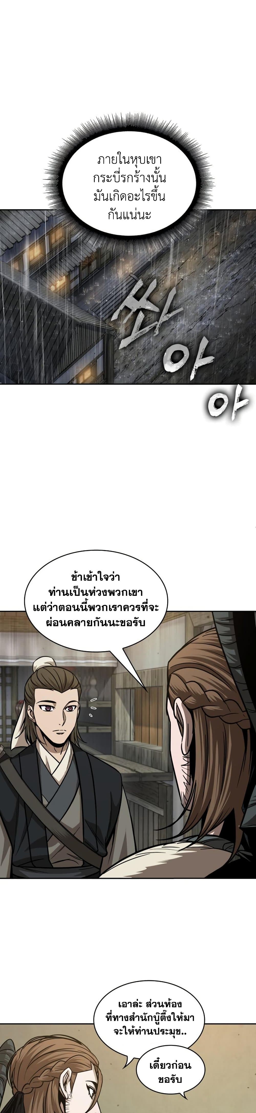 Nano Machine นาโนมาชิน ตอนที่ 141 หน้า 25