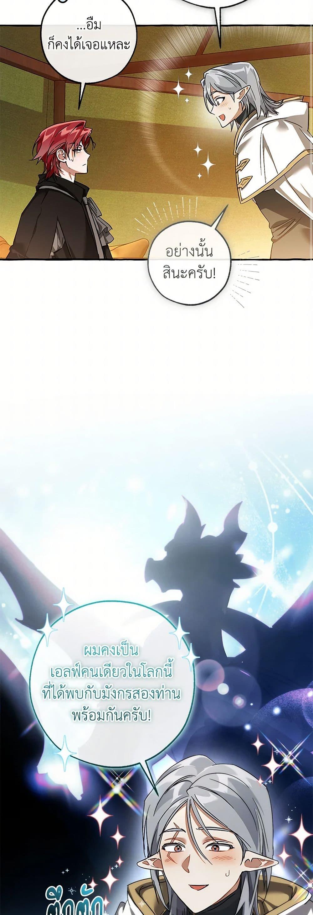 Trash of the Count’s Family คุณชายไม่เอาไหนแห่งตระกูลเคานต์ ตอนที่ 141 หน้า 25