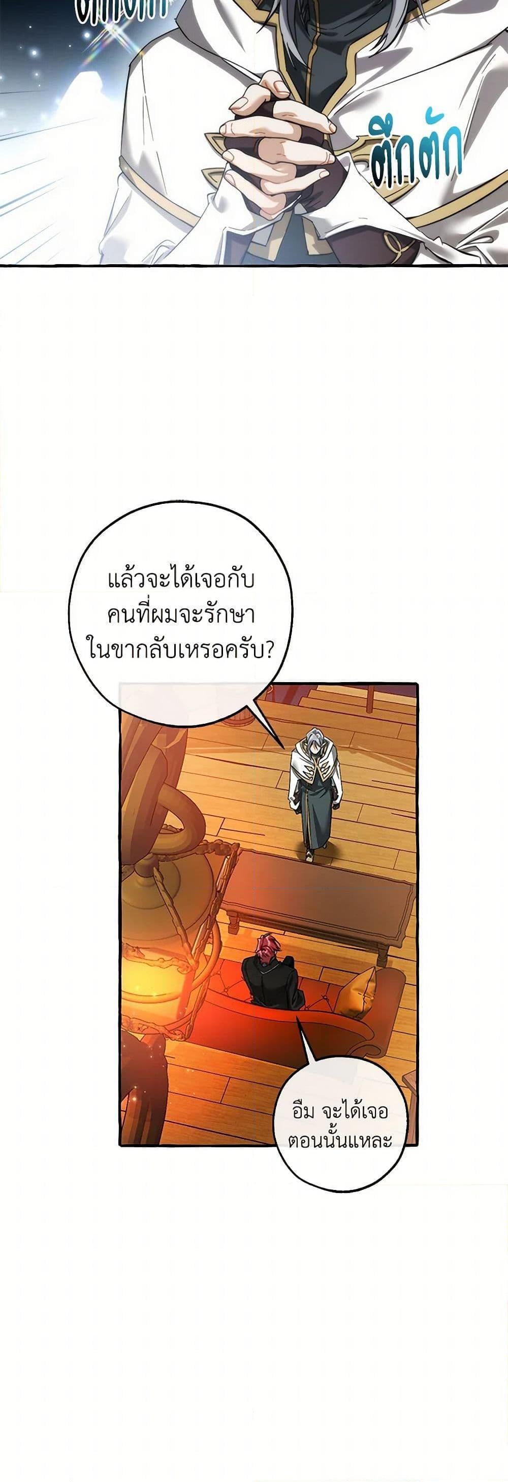 Trash of the Count’s Family คุณชายไม่เอาไหนแห่งตระกูลเคานต์ ตอนที่ 141 หน้า 26