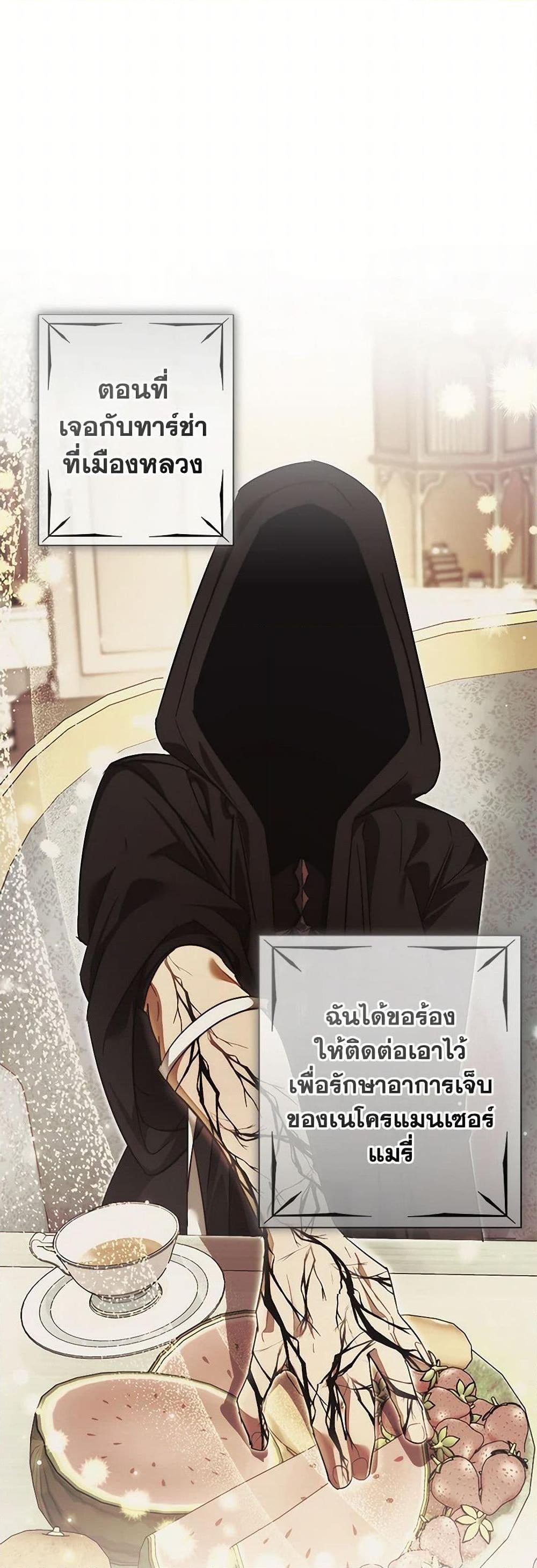 Trash of the Count’s Family คุณชายไม่เอาไหนแห่งตระกูลเคานต์ ตอนที่ 141 หน้า 27