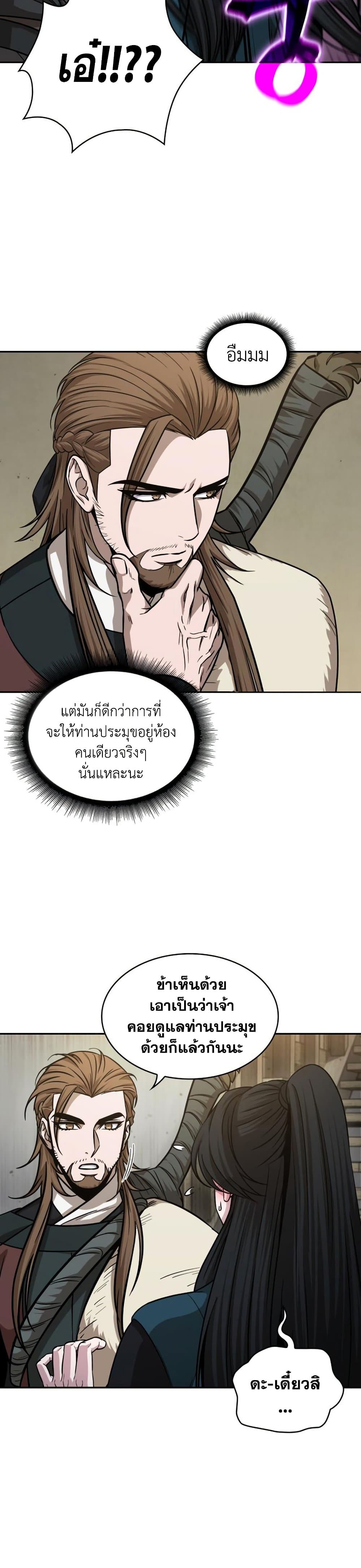 Nano Machine นาโนมาชิน ตอนที่ 141 หน้า 28