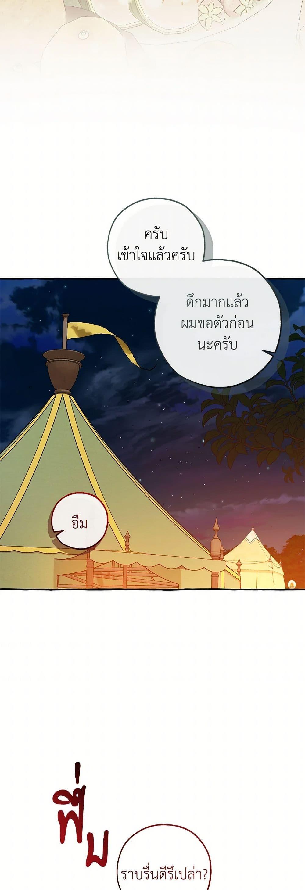 Trash of the Count’s Family คุณชายไม่เอาไหนแห่งตระกูลเคานต์ ตอนที่ 141 หน้า 28
