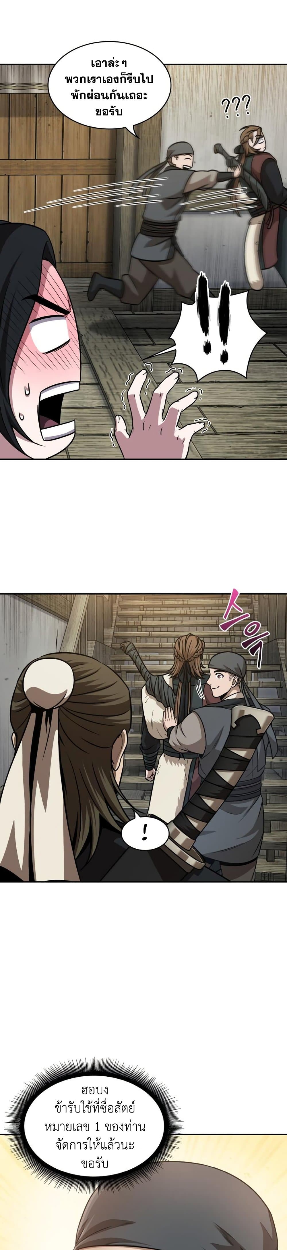 Nano Machine นาโนมาชิน ตอนที่ 141 หน้า 29