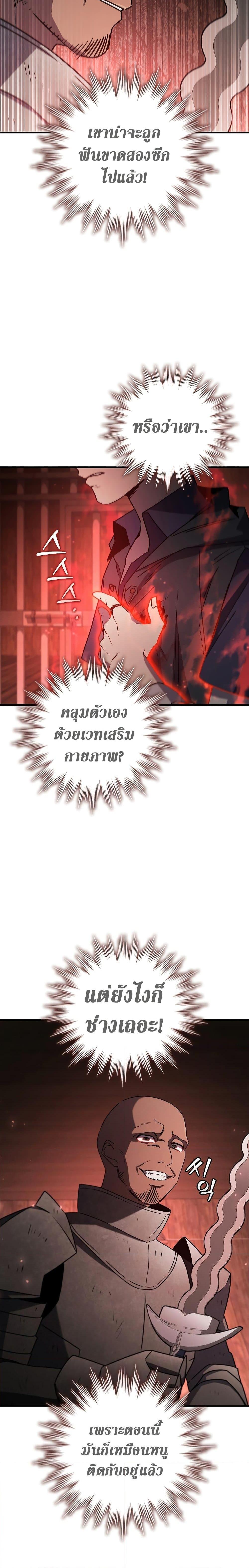 Dragon-Devouring Mage ย้อนเวลาจอมเวทย์กลืนมังกร ตอนที่ 14 หน้า 13