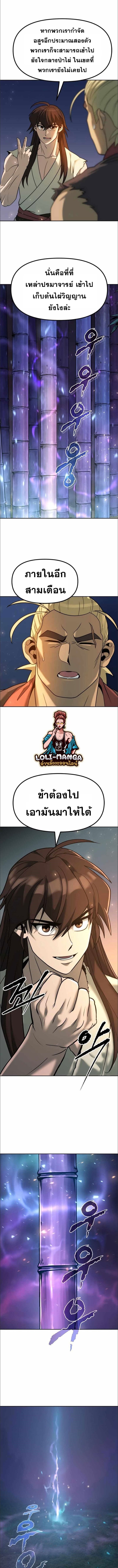 Chronicles of the Demon Faction ตำนานการเกิดใหม่ในลัทธิมาร ตอนที่ 14 หน้า 13