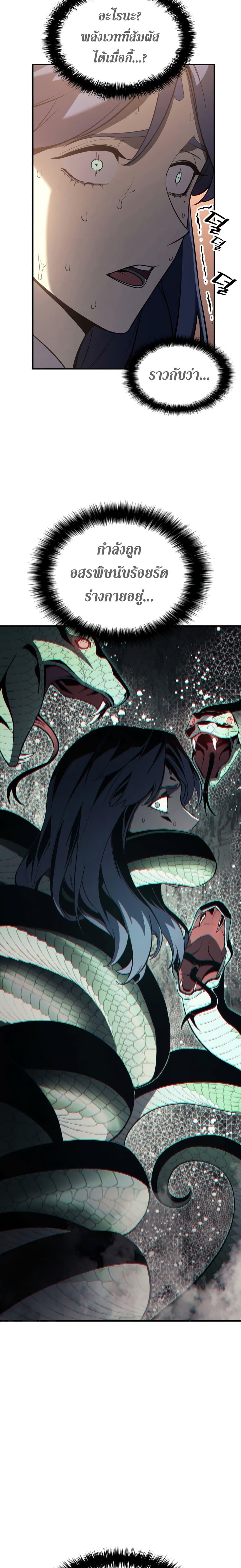 The Return of the Disaster-Class Hero ตอนที่ 14 หน้า 13