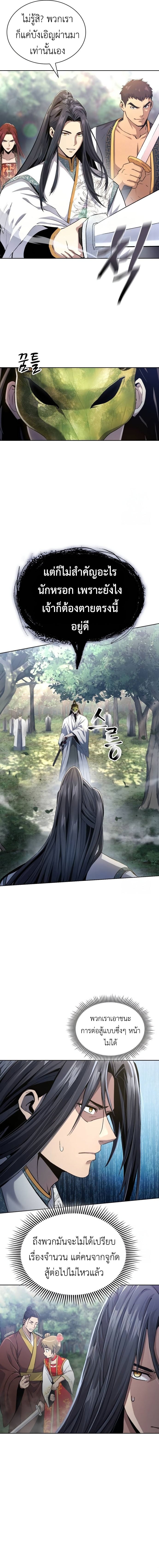 Regression of the Yong Clan Heir การกลับมาของคุณชายแห่งเทียนจง ตอนที่ 14 หน้า 13