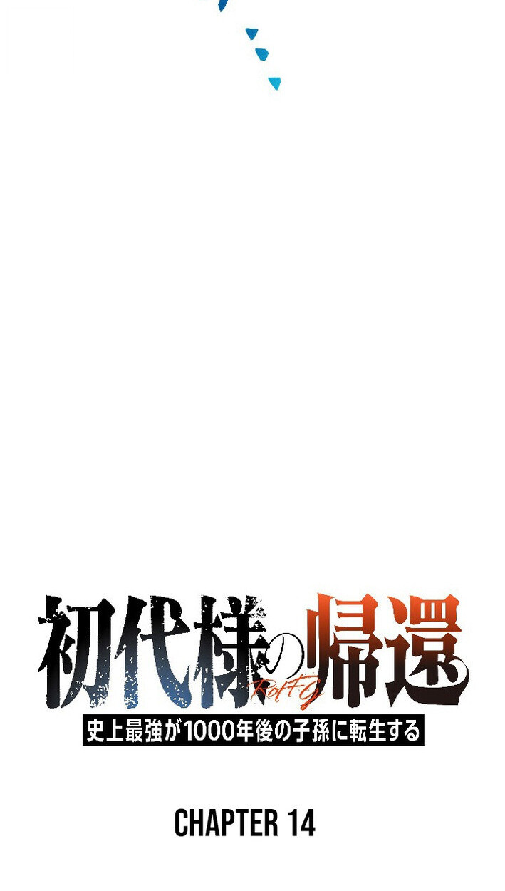 Return of the First Patriarch: The Strongest Reincarnates into His Descendant 1000 Years Later การกลับมาของบรรพชนรุ่นแรก: จอมยุทธ์ผู้แข็งแกร่งที่สุดกลับชาติมาเกิดเป็นทายาทในอีกพันปีต่อมา ตอนที่ 14 หน้า 13