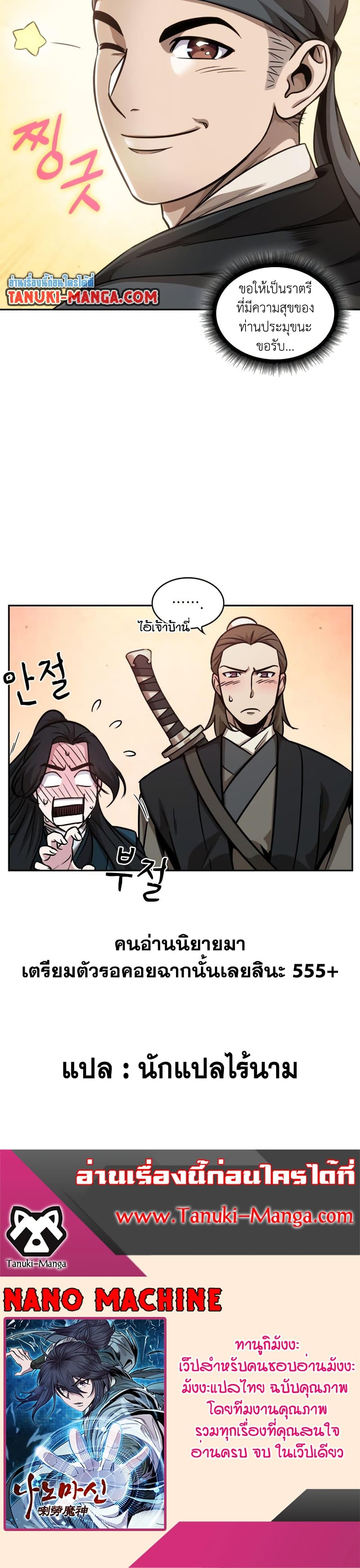 Nano Machine นาโนมาชิน ตอนที่ 141 หน้า 30