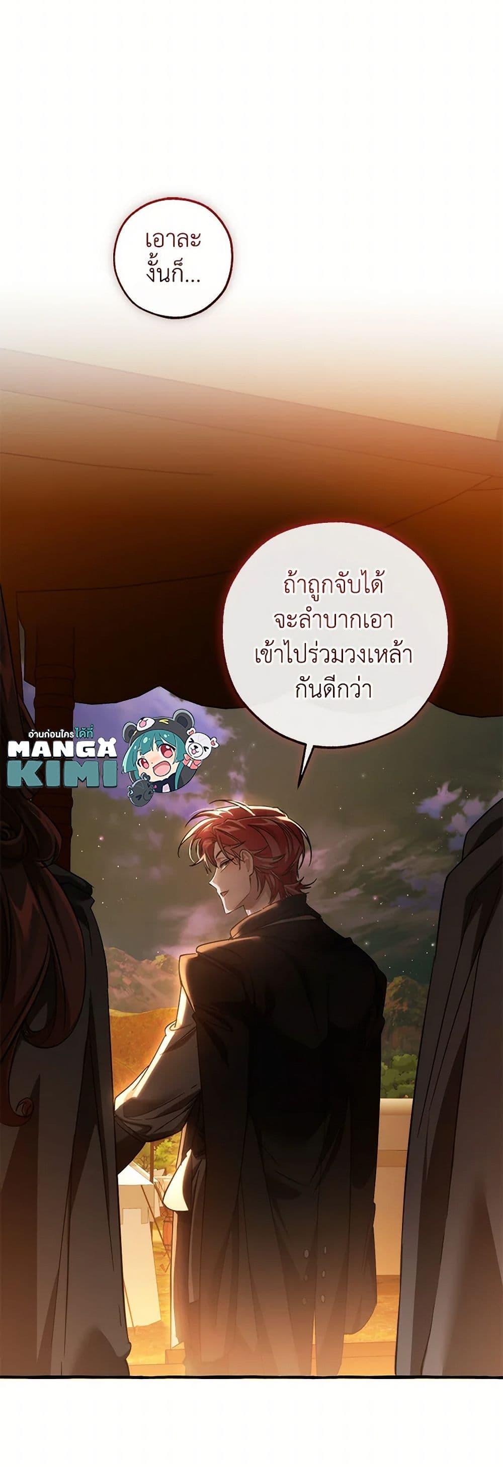 Trash of the Count’s Family คุณชายไม่เอาไหนแห่งตระกูลเคานต์ ตอนที่ 141 หน้า 30