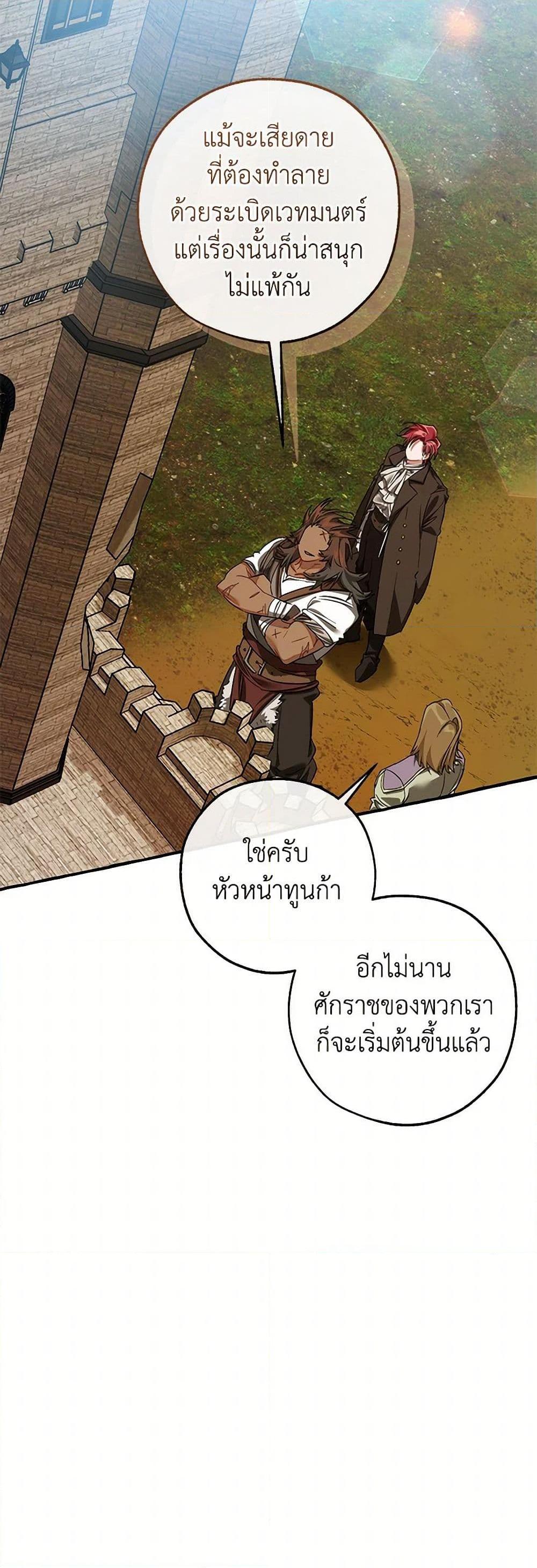 Trash of the Count’s Family คุณชายไม่เอาไหนแห่งตระกูลเคานต์ ตอนที่ 141 หน้า 38