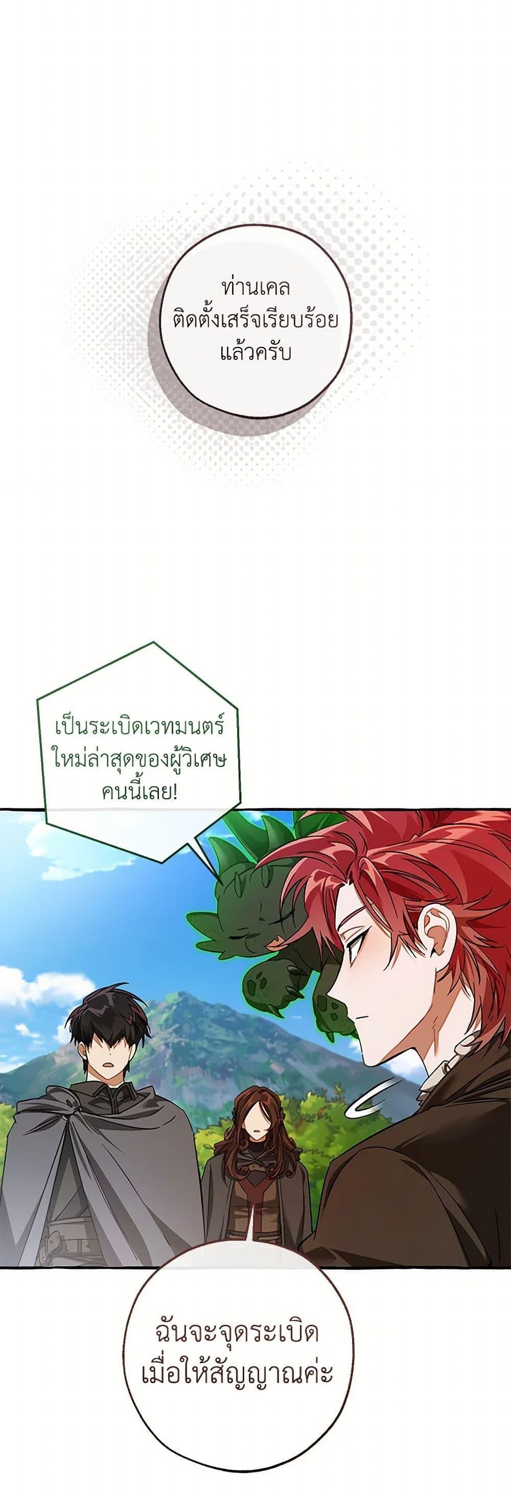 Trash of the Count’s Family คุณชายไม่เอาไหนแห่งตระกูลเคานต์ ตอนที่ 141 หน้า 39
