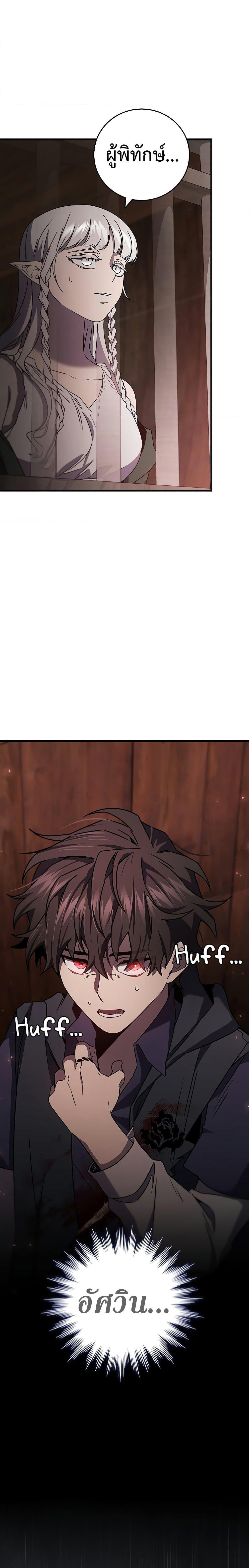 Dragon-Devouring Mage ย้อนเวลาจอมเวทย์กลืนมังกร ตอนที่ 14 หน้า 14