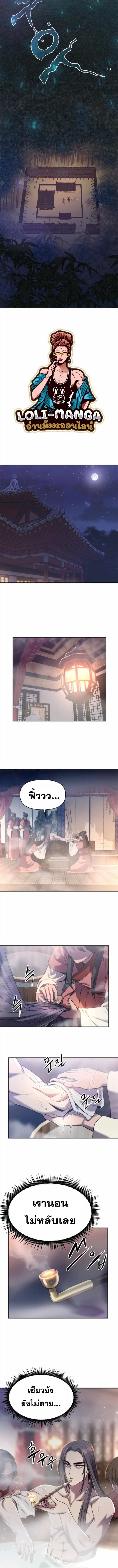 Chronicles of the Demon Faction ตำนานการเกิดใหม่ในลัทธิมาร ตอนที่ 14 หน้า 14