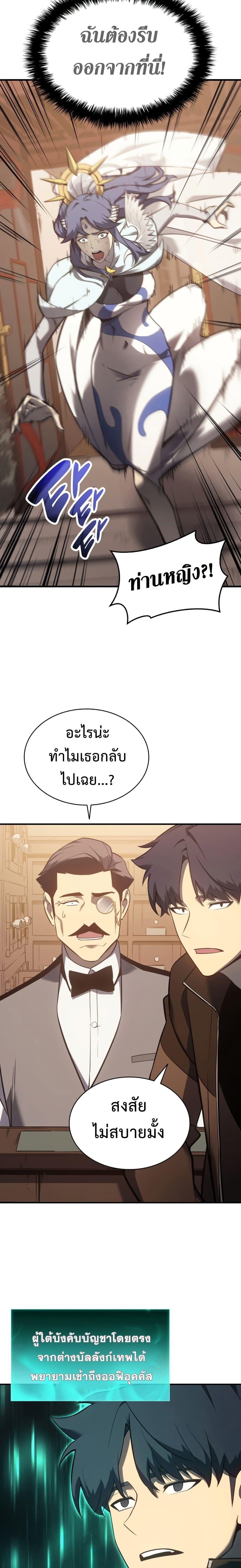 The Return of the Disaster-Class Hero ตอนที่ 14 หน้า 14