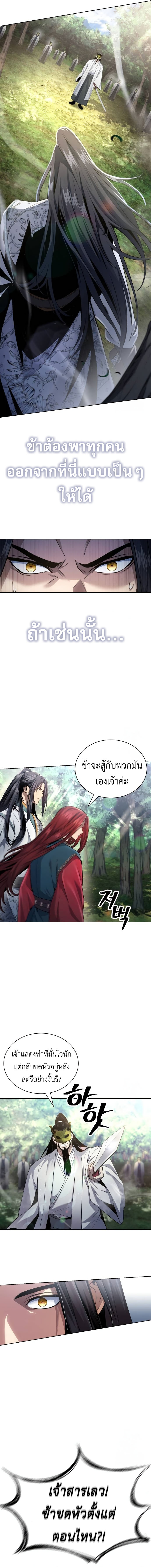 Regression of the Yong Clan Heir การกลับมาของคุณชายแห่งเทียนจง ตอนที่ 14 หน้า 14