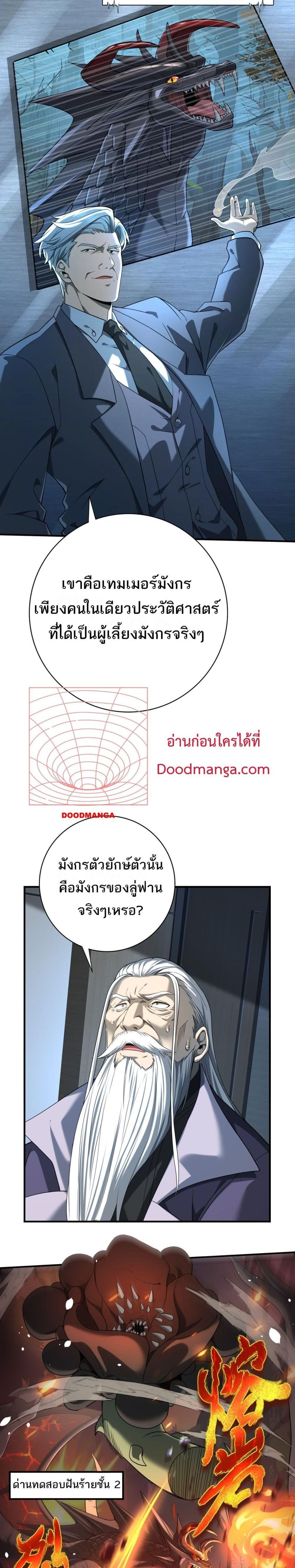 I am Drako Majstor ไหนใครว่าผู้คุมมังกร เป็นอาชีพที่อ่อนแอที่สุดไงล่ะ ตอนที่ 14 หน้า 14