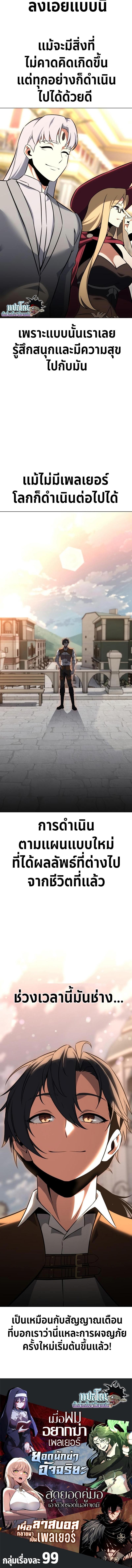 I Killed an Academy Player เมื่อผมอยากฆ่าเพลเยอร์ ตอนที่ 14 หน้า 14