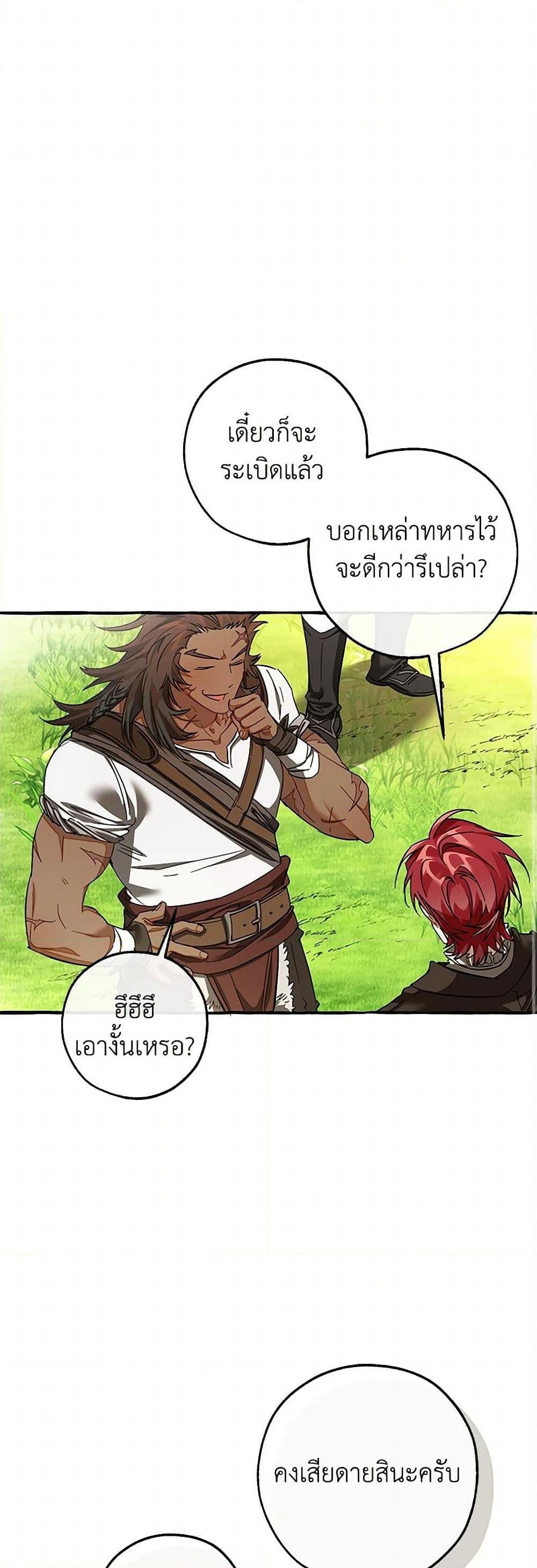 Trash of the Count’s Family คุณชายไม่เอาไหนแห่งตระกูลเคานต์ ตอนที่ 141 หน้า 40