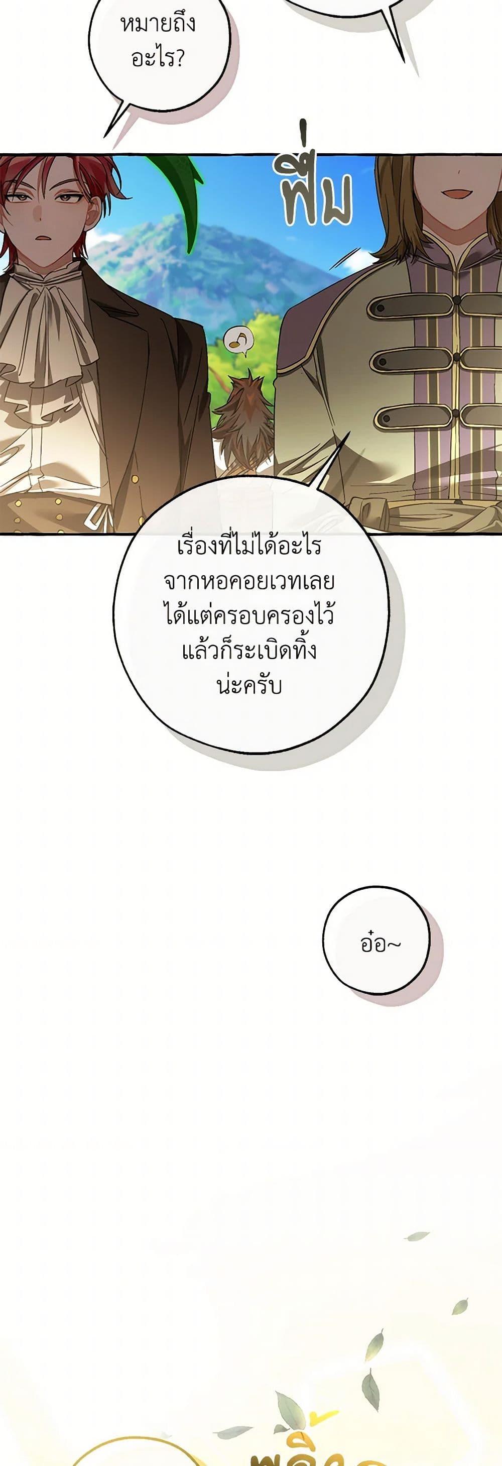 Trash of the Count’s Family คุณชายไม่เอาไหนแห่งตระกูลเคานต์ ตอนที่ 141 หน้า 41