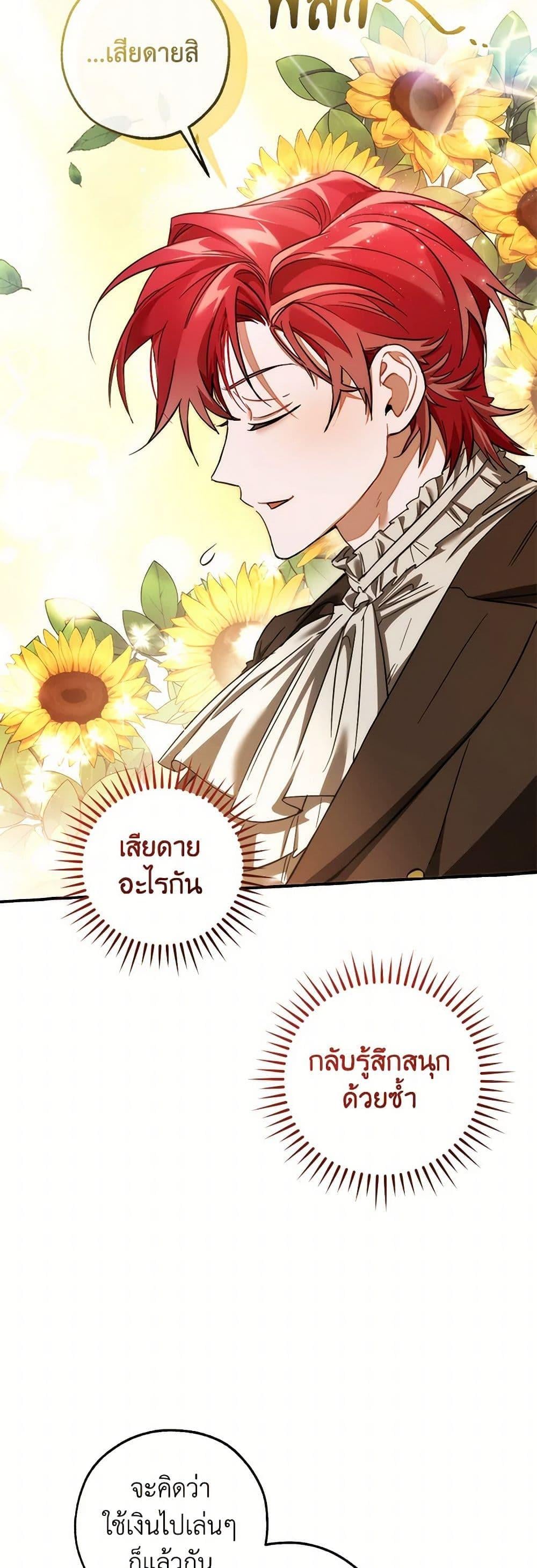 Trash of the Count’s Family คุณชายไม่เอาไหนแห่งตระกูลเคานต์ ตอนที่ 141 หน้า 42
