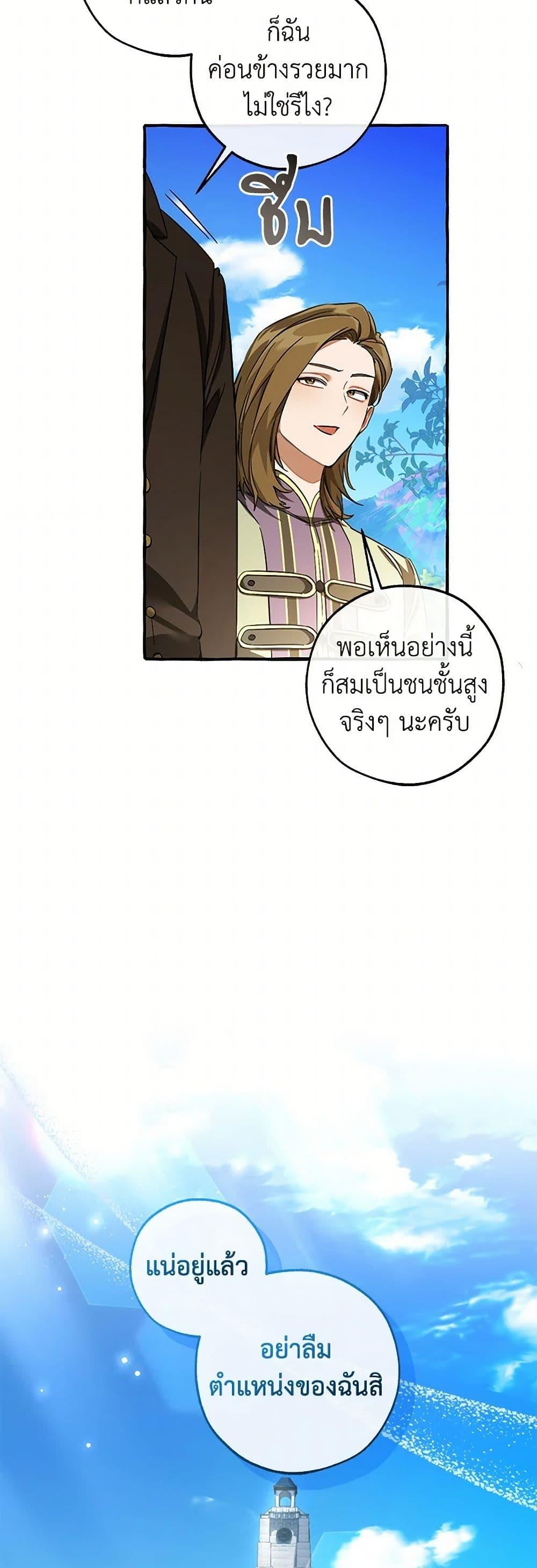 Trash of the Count’s Family คุณชายไม่เอาไหนแห่งตระกูลเคานต์ ตอนที่ 141 หน้า 43