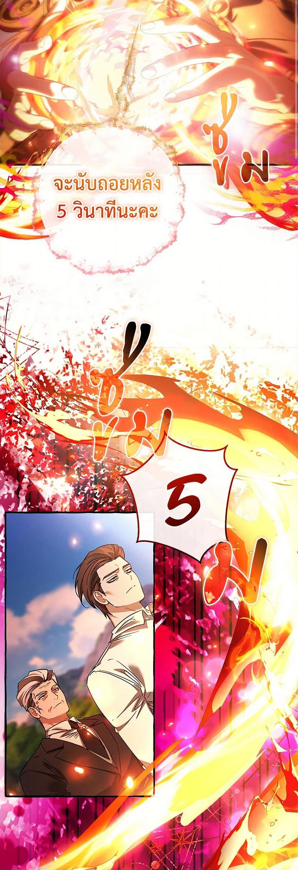 Trash of the Count’s Family คุณชายไม่เอาไหนแห่งตระกูลเคานต์ ตอนที่ 141 หน้า 48