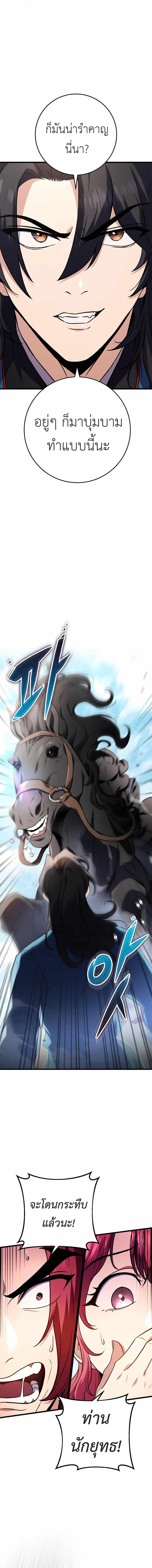 The Emperor’s Sword ตอนที่ 14 หน้า 15