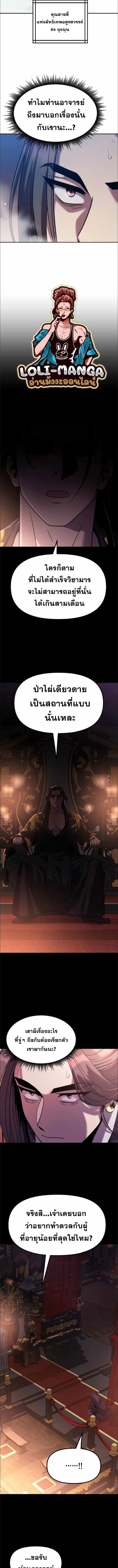 Chronicles of the Demon Faction ตำนานการเกิดใหม่ในลัทธิมาร ตอนที่ 14 หน้า 15