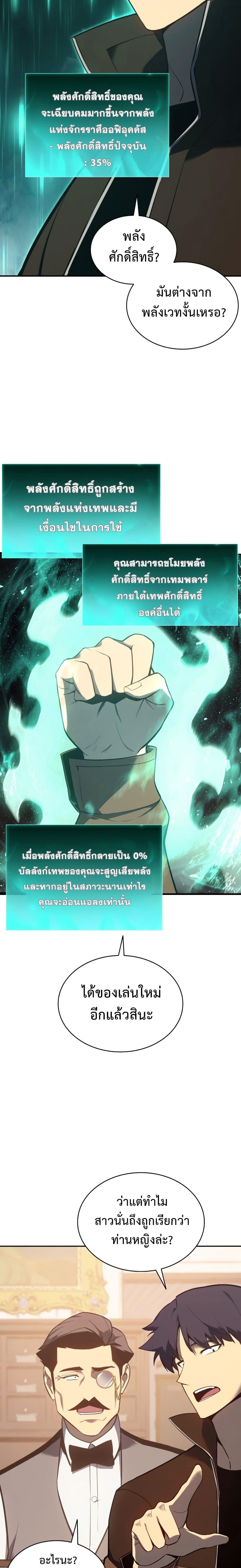 The Return of the Disaster-Class Hero ตอนที่ 14 หน้า 15