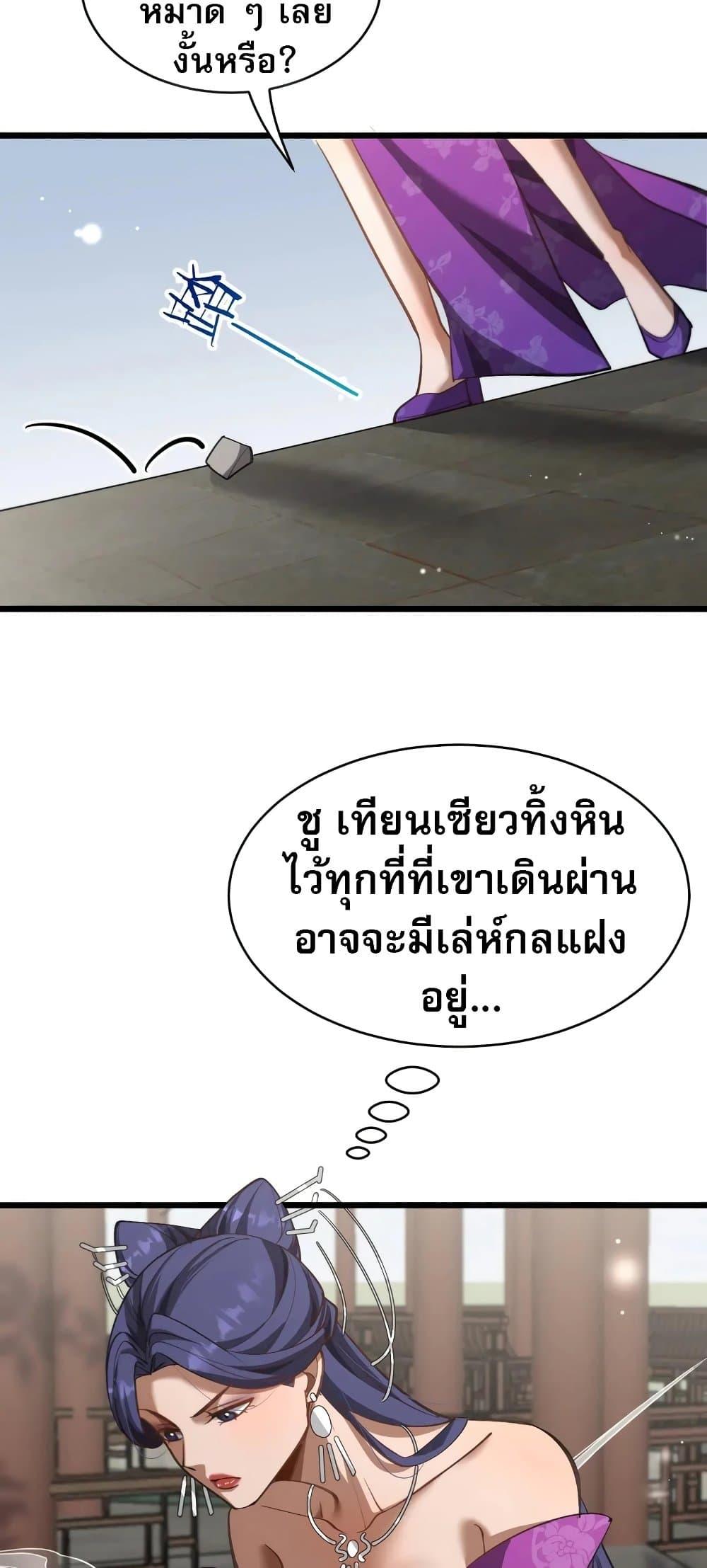 The prodigal Taoist son ตอนที่ 14 หน้า 15