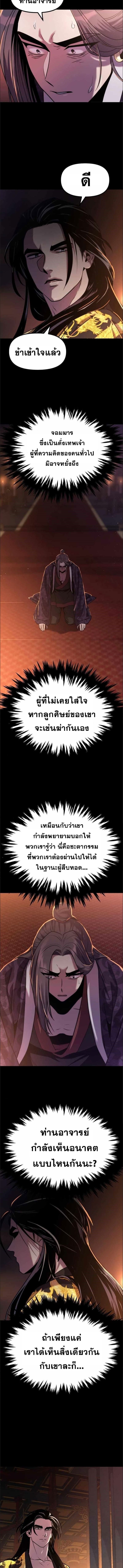 Chronicles of the Demon Faction ตำนานการเกิดใหม่ในลัทธิมาร ตอนที่ 14 หน้า 16