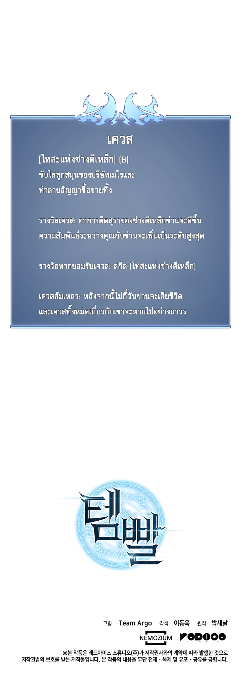 Overgeared จ้าวแห่งยุทธภัณฑ์ ตอนที่ 14 หน้า 16