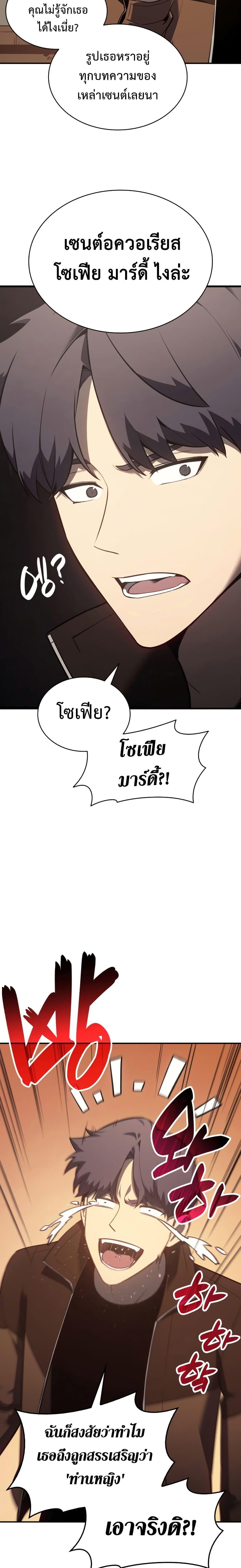 The Return of the Disaster-Class Hero ตอนที่ 14 หน้า 16