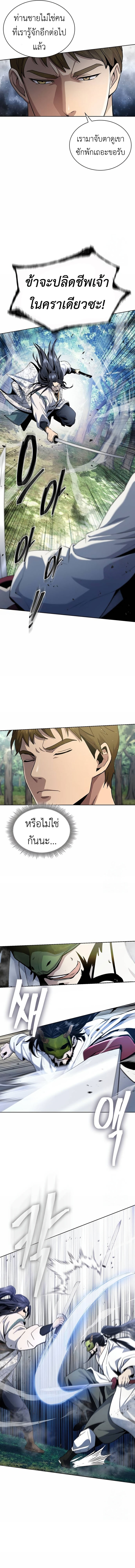 Regression of the Yong Clan Heir การกลับมาของคุณชายแห่งเทียนจง ตอนที่ 14 หน้า 16
