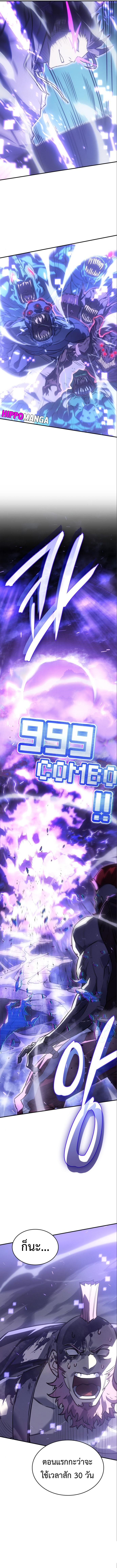 Regressing With the King’s Power เกิดใหม่พร้อมพลังแห่งราชัน ตอนที่ 14 หน้า 16