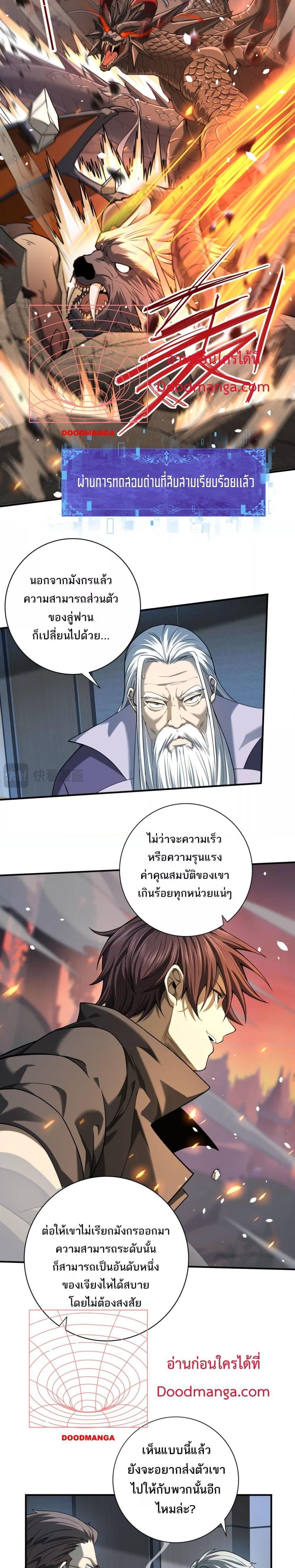 I am Drako Majstor ไหนใครว่าผู้คุมมังกร เป็นอาชีพที่อ่อนแอที่สุดไงล่ะ ตอนที่ 14 หน้า 16