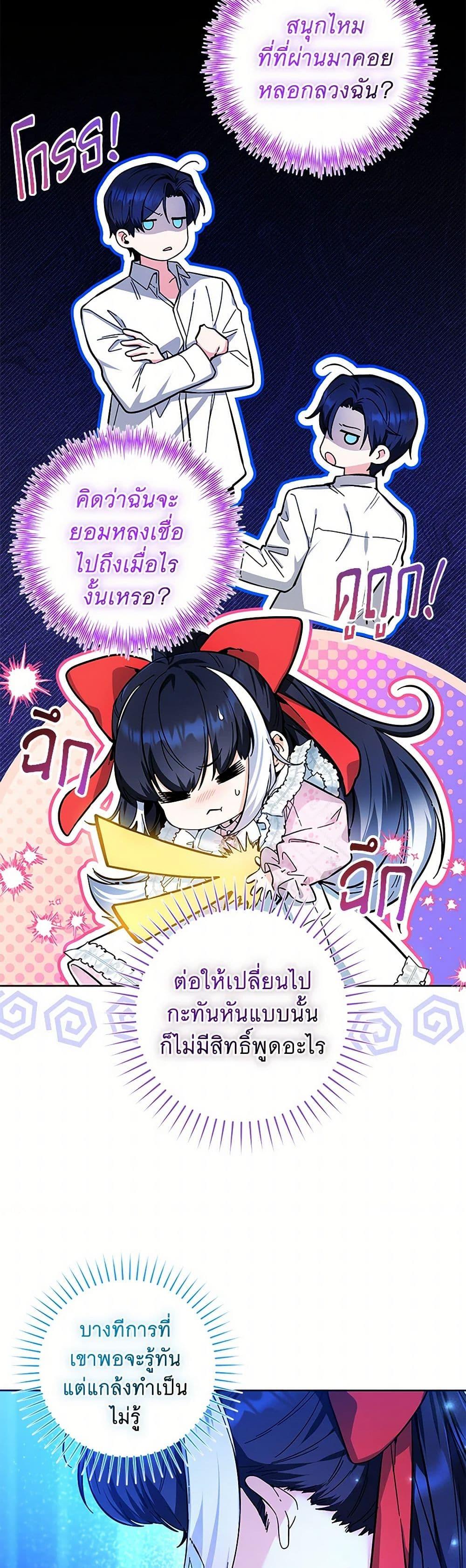 Black Killer Whale Baby สาวน้อยวาฬเพชฌฆาตดำ ตอนที่ 14 หน้า 16