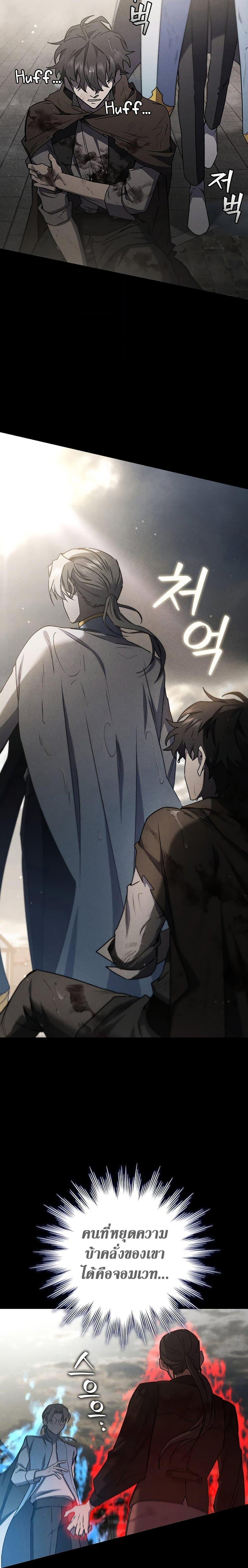 Dragon-Devouring Mage ย้อนเวลาจอมเวทย์กลืนมังกร ตอนที่ 14 หน้า 16