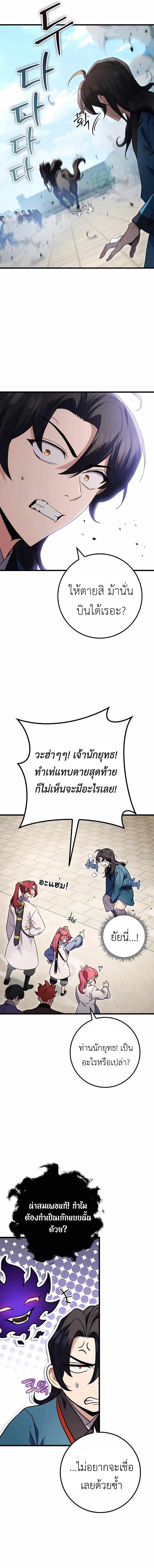 The Emperor’s Sword ตอนที่ 14 หน้า 17