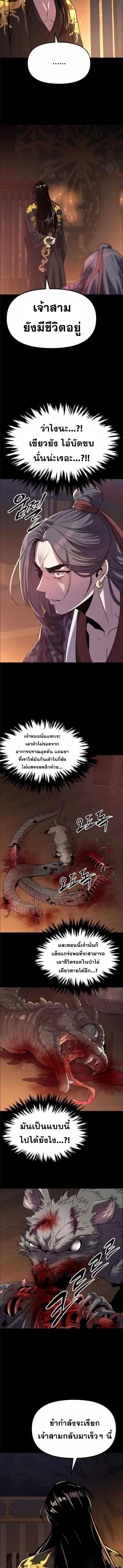 Chronicles of the Demon Faction ตำนานการเกิดใหม่ในลัทธิมาร ตอนที่ 14 หน้า 17